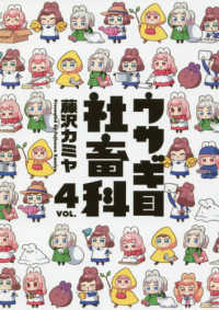 ウサギ目社畜科 〈ＶＯＬ．４〉 ヤングジャンプコミックス　ウルトラ