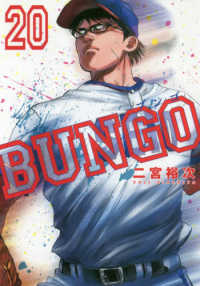 ヤングジャンプコミックス<br> ＢＵＮＧＯ－ブンゴー 〈２０〉