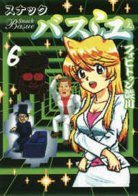ヤングジャンプコミックス<br> スナックバス江 〈６〉