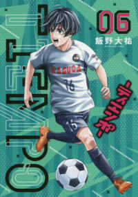 ヤングジャンプコミックス<br> ＴＩＥＭＰＯ－ティエンポー 〈０６〉
