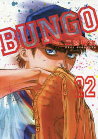 ヤングジャンプコミックス<br> ＢＵＮＧＯ－ブンゴー 〈２２〉