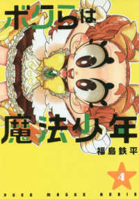 ボクらは魔法少年 〈４〉 ヤングジャンプコミックス