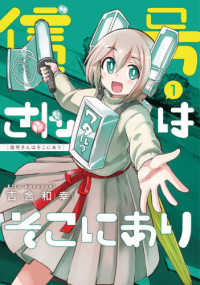 信号さんはそこにあり 〈１〉 ヤングジャンプコミックス