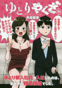 ゆとりやくざ 〈３〉 ヤングジャンプコミックス　ＧＪ