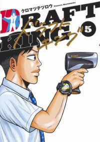 ヤングジャンプコミックス　ＧＪ<br> ドラフトキング 〈５〉