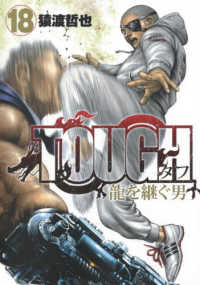 ＴＯＵＧＨ龍を継ぐ男 〈１８〉 ヤングジャンプコミックス　ＷＰＢ