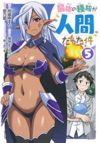 最強の種族が人間だった件 〈５〉 ヤングジャンプコミックス
