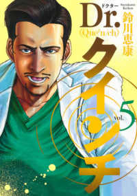 ヤングジャンプコミックス　ＧＪ<br> Ｄｒ．クインチ 〈５〉