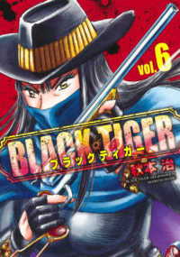 ＢＬＡＣＫ　ＴＩＧＥＲ 〈６〉 ヤングジャンプコミックス　ＧＪ