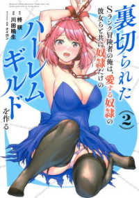 裏切られたＳランク冒険者の俺は、愛する奴隷の彼女らと共に奴隷だけのハーレムギルド 〈２〉 ヤングジャンプコミックス