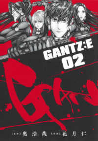 ＧＡＮＴＺ：Ｅ 〈０２〉 ヤングジャンプコミックス