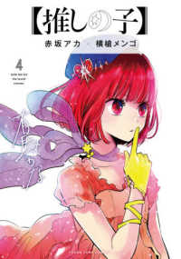 ヤングジャンプコミックス<br> 推しの子 〈４〉