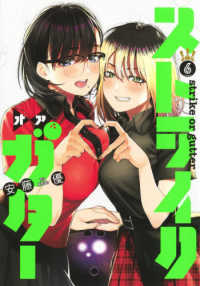 ヤングジャンプコミックス　ＧＪ<br> ストライク・オア・ガター 〈６〉