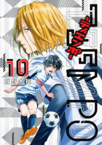 ヤングジャンプコミックス<br> ＴＩＥＭＰＯ－ティエンポー 〈１０〉