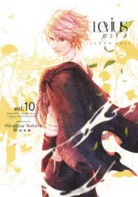 Ｌｅｖｉｕｓ／ｅｓｔ 〈１０〉 ヤングジャンプコミックス　ウルトラ