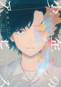ヤングジャンプコミックス<br> 少年のアビス 〈６〉
