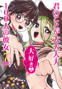 君のことが大大大大大好きな１００人の彼女 〈７〉 ヤングジャンプコミックス