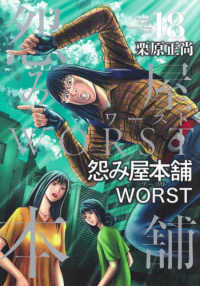 怨み屋本舗ＷＯＲＳＴ 〈１８〉 ヤングジャンプコミックス　ＧＪ