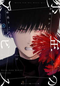 ヤングジャンプコミックス<br> 少年のアビス 〈７〉