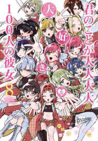 君のことが大大大大大好きな１００人の彼女 〈８〉 ヤングジャンプコミックス