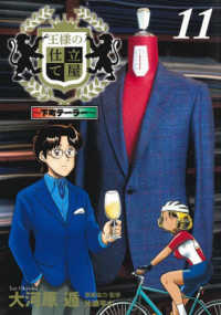 ヤングジャンプコミックス　ＧＪ<br> 王様の仕立て屋～下町テーラー～ 〈１１〉