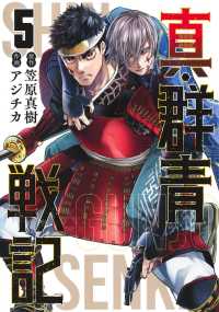 真・群青戦記 〈５〉 ヤングジャンプコミックス