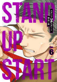 スタンドＵＰスタート 〈６〉 ヤングジャンプコミックス