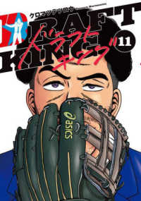 ヤングジャンプコミックス　ＧＪ<br> ドラフトキング 〈１１〉