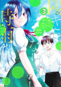 陽キになりたい時雨さん 〈３〉 ヤングジャンプコミックス