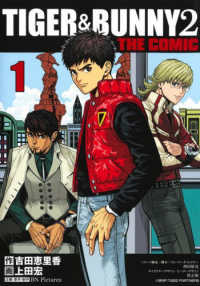 ＴＩＧＥＲ＆ＢＵＮＮＹ　２　ＴＨＥ　ＣＯＭＩＣ 〈１〉 ヤングジャンプコミックス