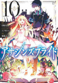 アサシンズプライド 〈１０〉 ヤングジャンプコミックス　ウルトラ