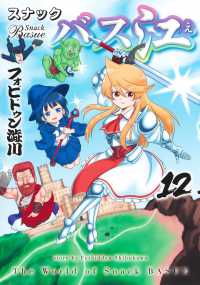 ヤングジャンプコミックス<br> スナックバス江 〈１２〉