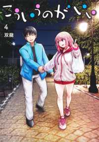 ヤングジャンプコミックス<br> こういうのがいい 〈４〉