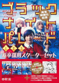 ヤングジャンプコミックス<br> ブラックナイトパレード　１～３巻新卒採用スターターセット
