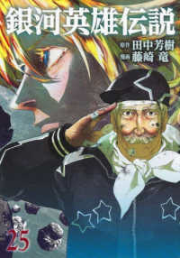 ヤングジャンプコミックス<br> 銀河英雄伝説 〈２５〉