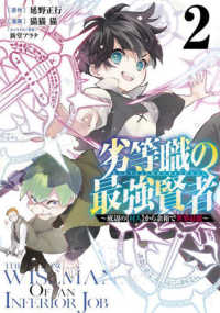 劣等職の最強賢者～底辺の【村人】から余裕で世界最強～ 〈２〉 ヤングジャンプコミックス