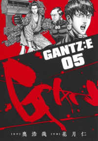 ＧＡＮＴＺ：Ｅ 〈０５〉 ヤングジャンプコミックス