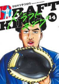 ドラフトキング 〈１４〉 ヤングジャンプコミックス　ＧＪ
