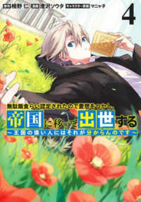 無駄飯食らい認定されたので愛想をつかし、帝国に移って出世する 〈４〉 - 王国の偉い人にはそれが分からんのです ヤングジャンプコミックス