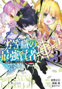 劣等職の最強賢者～底辺の【村人】から余裕で世界最強～ 〈３〉 ヤングジャンプコミックス