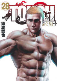 ＴＯＵＧＨ龍を継ぐ男 〈２８〉 ヤングジャンプコミックス　ＷＰＢ