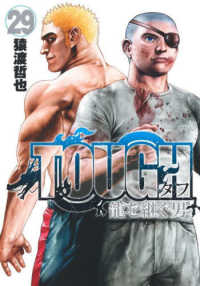 ＴＯＵＧＨ　龍を継ぐ男 〈２９〉 ヤングジャンプコミックス　ＷＰＢ