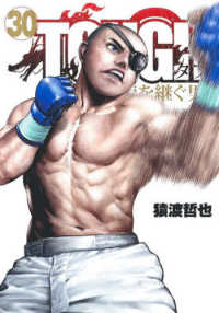 ＴＯＵＧＨ龍を継ぐ男 〈３０〉 ヤングジャンプコミックス　ＷＰＢ