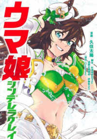 ヤングジャンプコミックス<br> ウマ娘シンデレラグレイ 〈１５〉