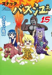 ヤングジャンプコミックス<br> スナックバス江 〈１５〉