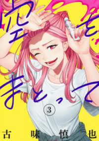 空をまとって 〈３〉 ヤングジャンプコミックス　ＧＪ