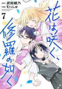 花は咲く、修羅の如く 〈７〉 ヤングジャンプコミックス　ウルトラ
