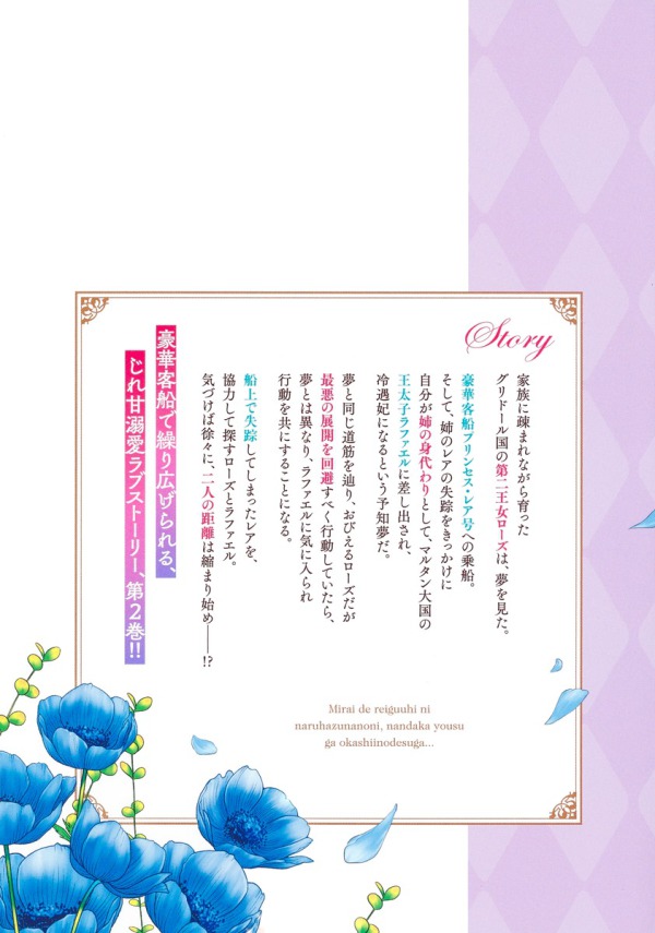 ヤングジャンプコミックス<br> 未来で冷遇妃になるはずなのに、なんだか様子がおかしいのですが・・・ 〈２〉_2