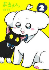 まるくん～はたらくマルチーズ～ 〈２〉 ヤングジャンプコミックス