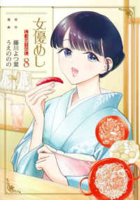 女優めし 〈８〉 ヤングジャンプコミックス